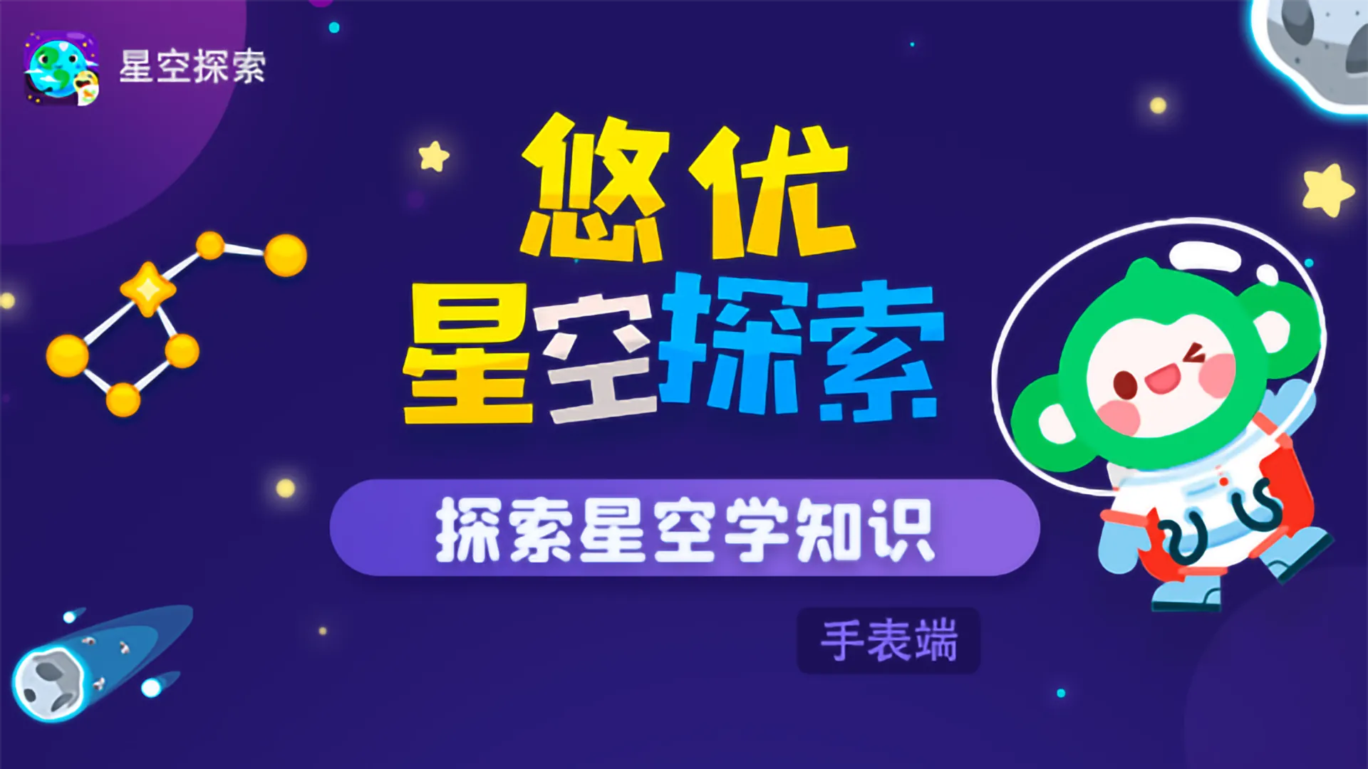 星空探索