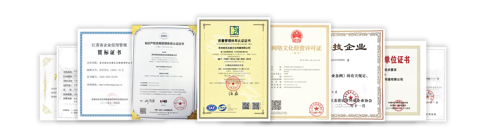 资质证书合集二
