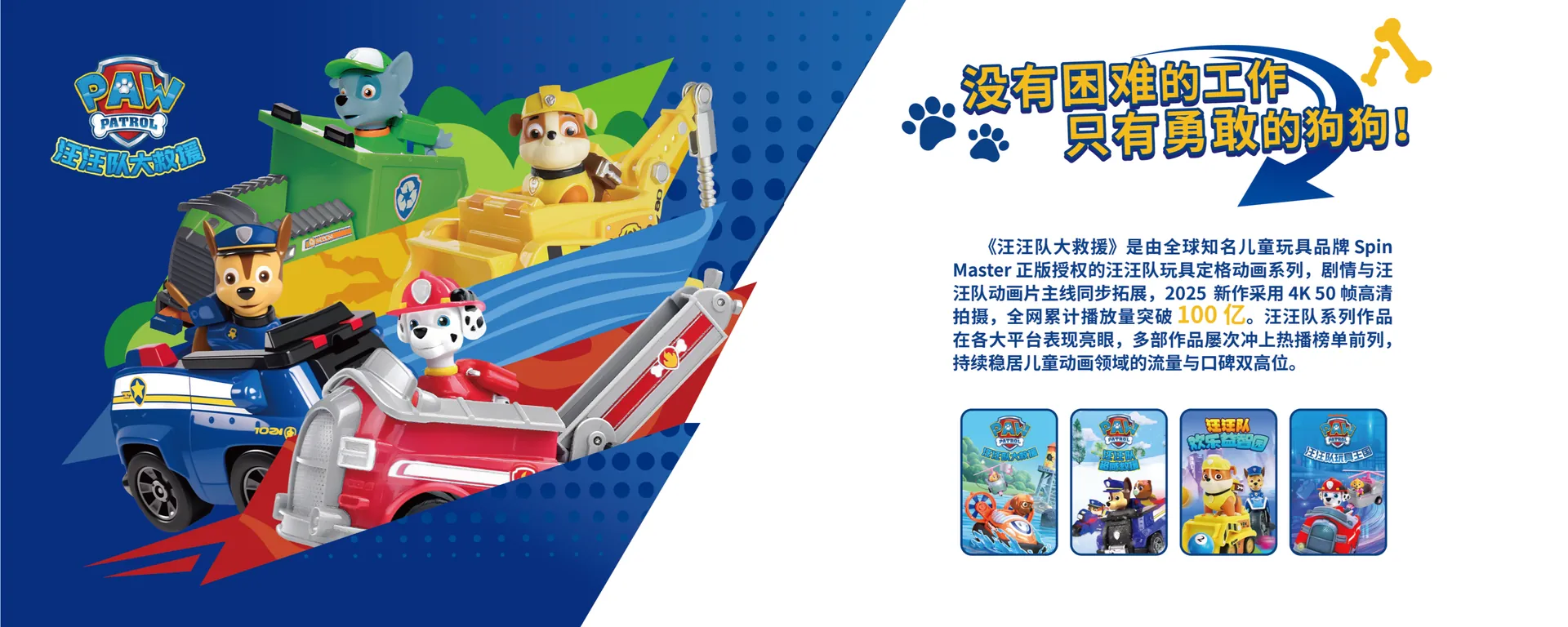 汪汪队玩具定格