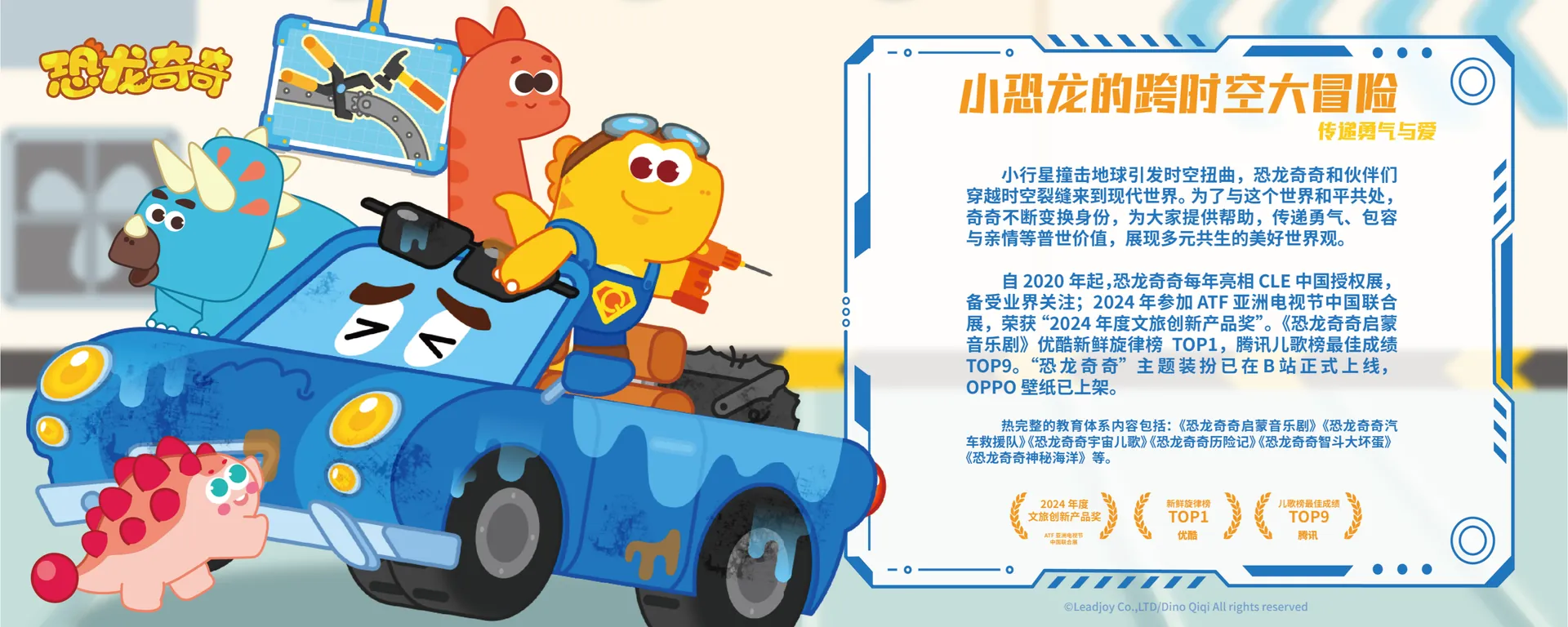 恐龙奇奇