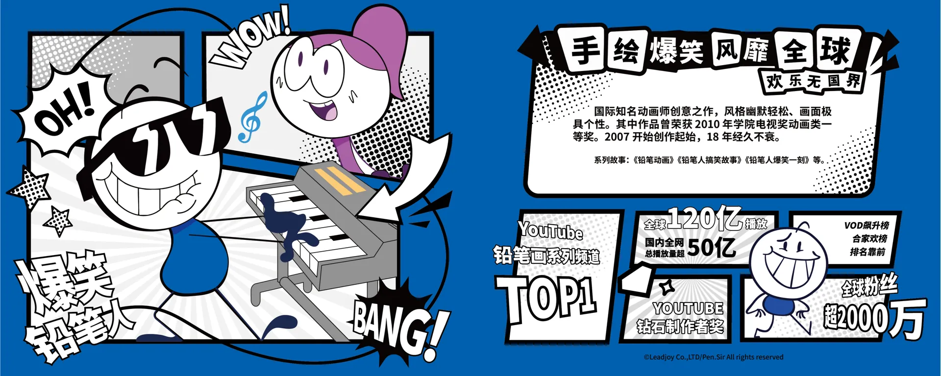 爆笑铅笔人小蓝
