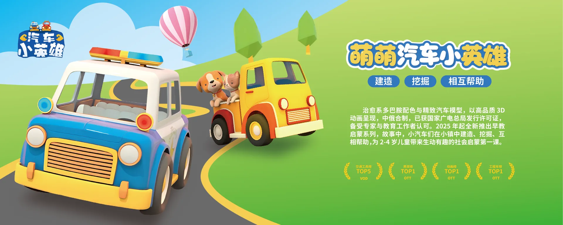 汽车小英雄