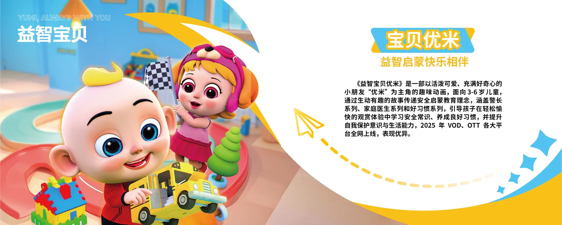 益智宝贝优米