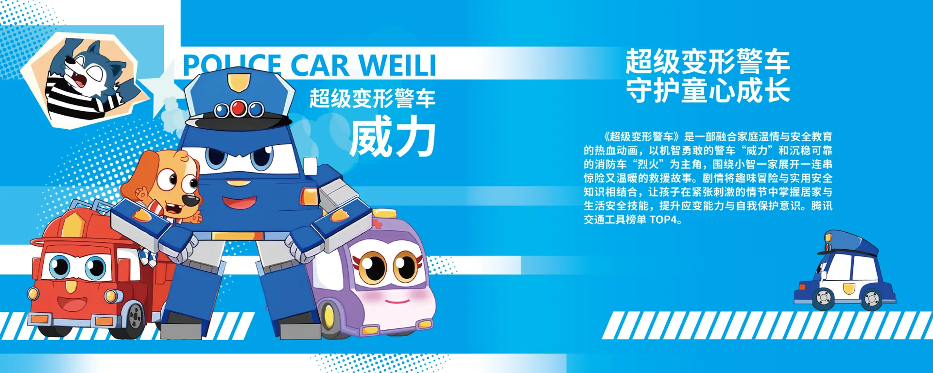 超级变形警车威力