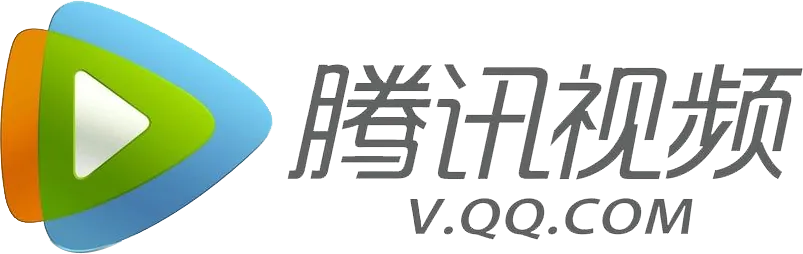 腾讯